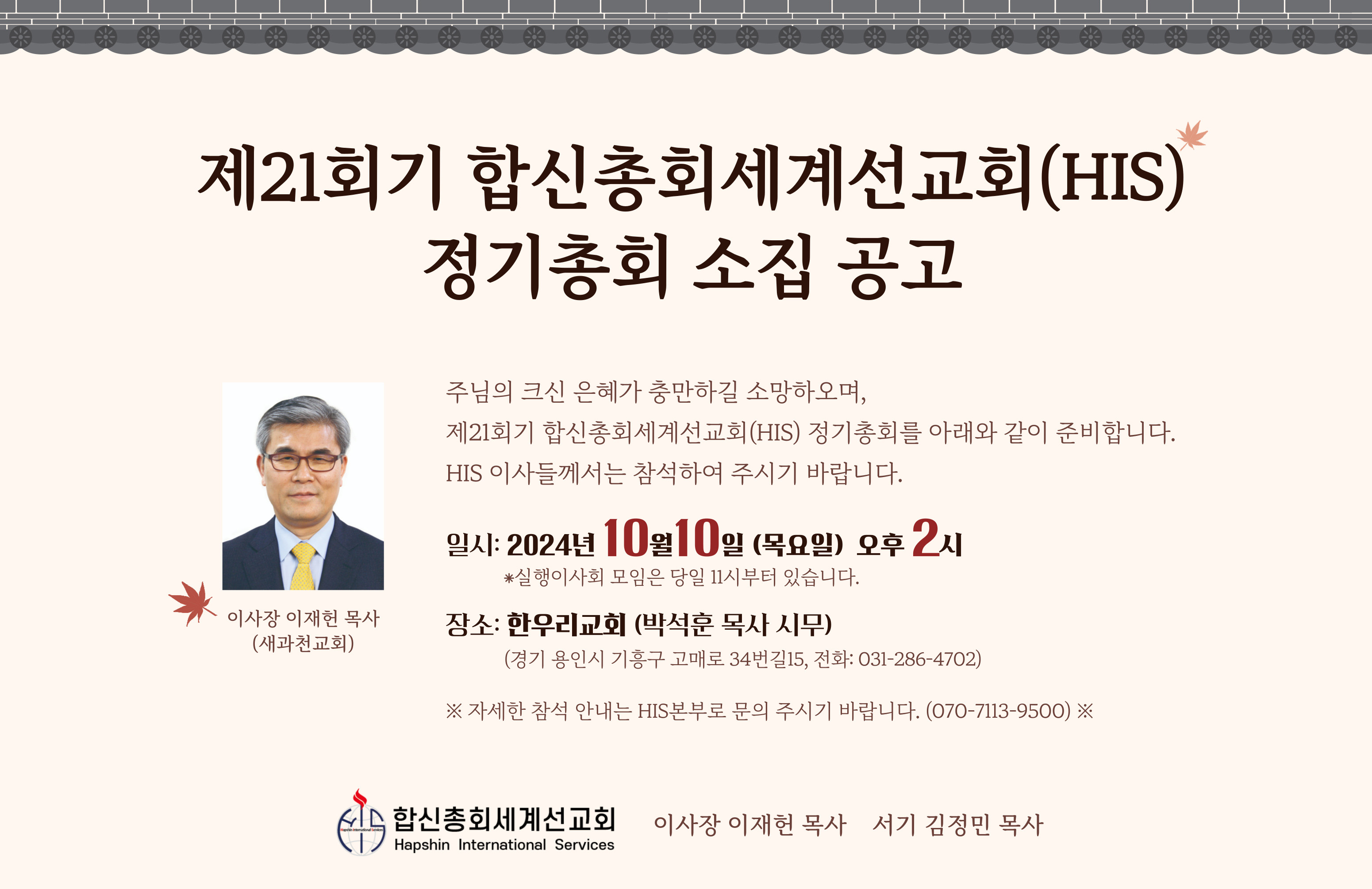 2024-HIS-정기총회-소집-001.jpg